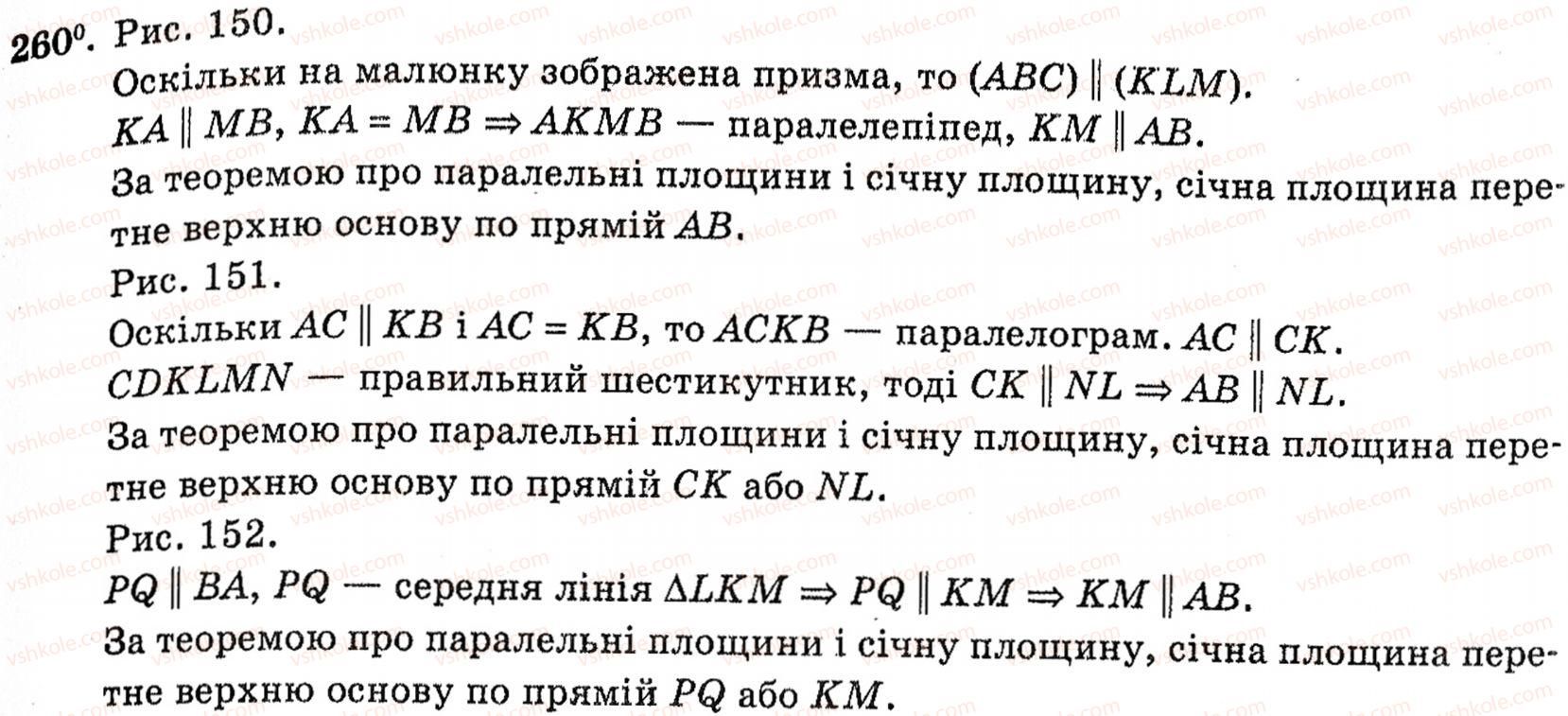 фото задание 260 - § 7. властивості паралельних площин - розділ 2. паралельність прямих і площин у просторі