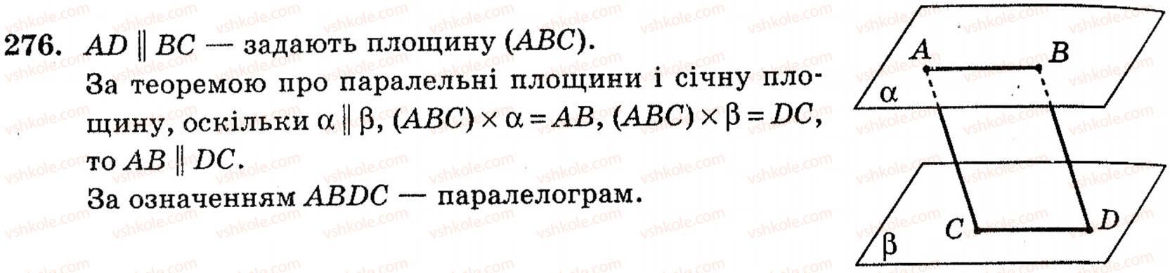 фото задание 276 - § 7. властивості паралельних площин - розділ 2. паралельність прямих і площин у просторі