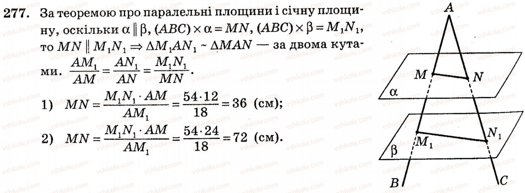 фото задание 277 - § 7. властивості паралельних площин - розділ 2. паралельність прямих і площин у просторі
