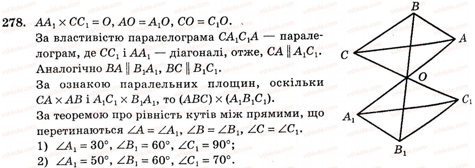 фото задание 278 - § 7. властивості паралельних площин - розділ 2. паралельність прямих і площин у просторі
