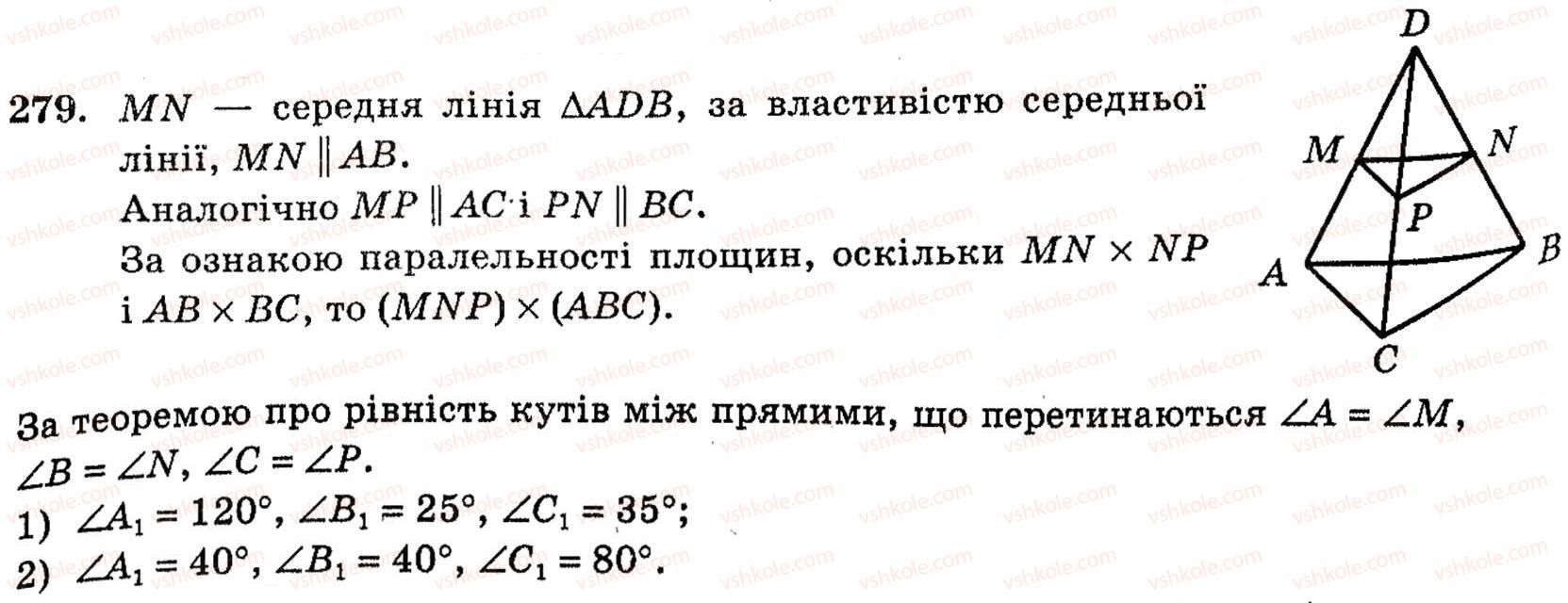 фото задание 279 - § 7. властивості паралельних площин - розділ 2. паралельність прямих і площин у просторі