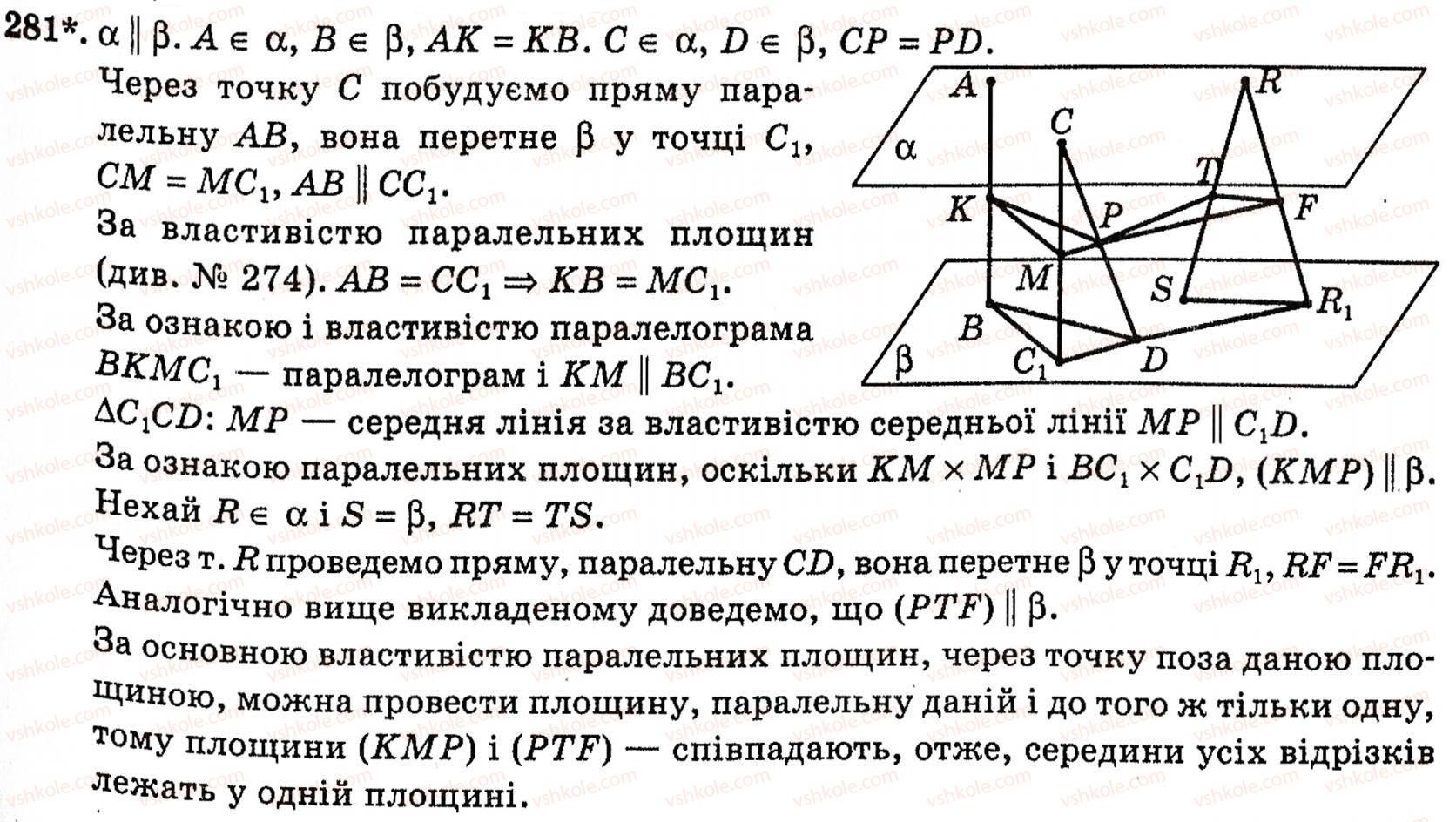 фото задание 281 - § 7. властивості паралельних площин - розділ 2. паралельність прямих і площин у просторі