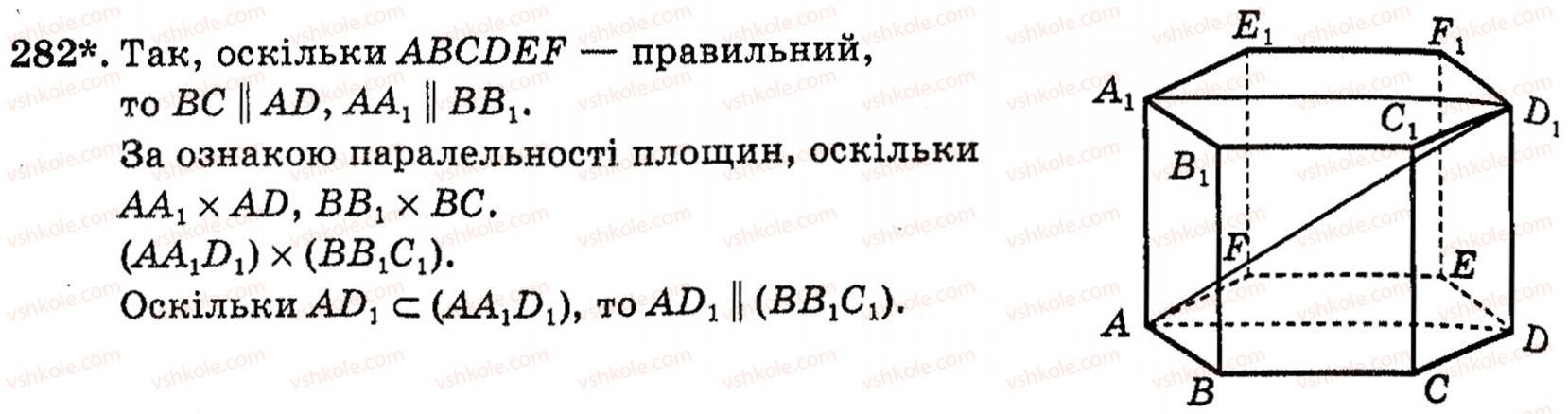 фото задание 282 - § 7. властивості паралельних площин - розділ 2. паралельність прямих і площин у просторі