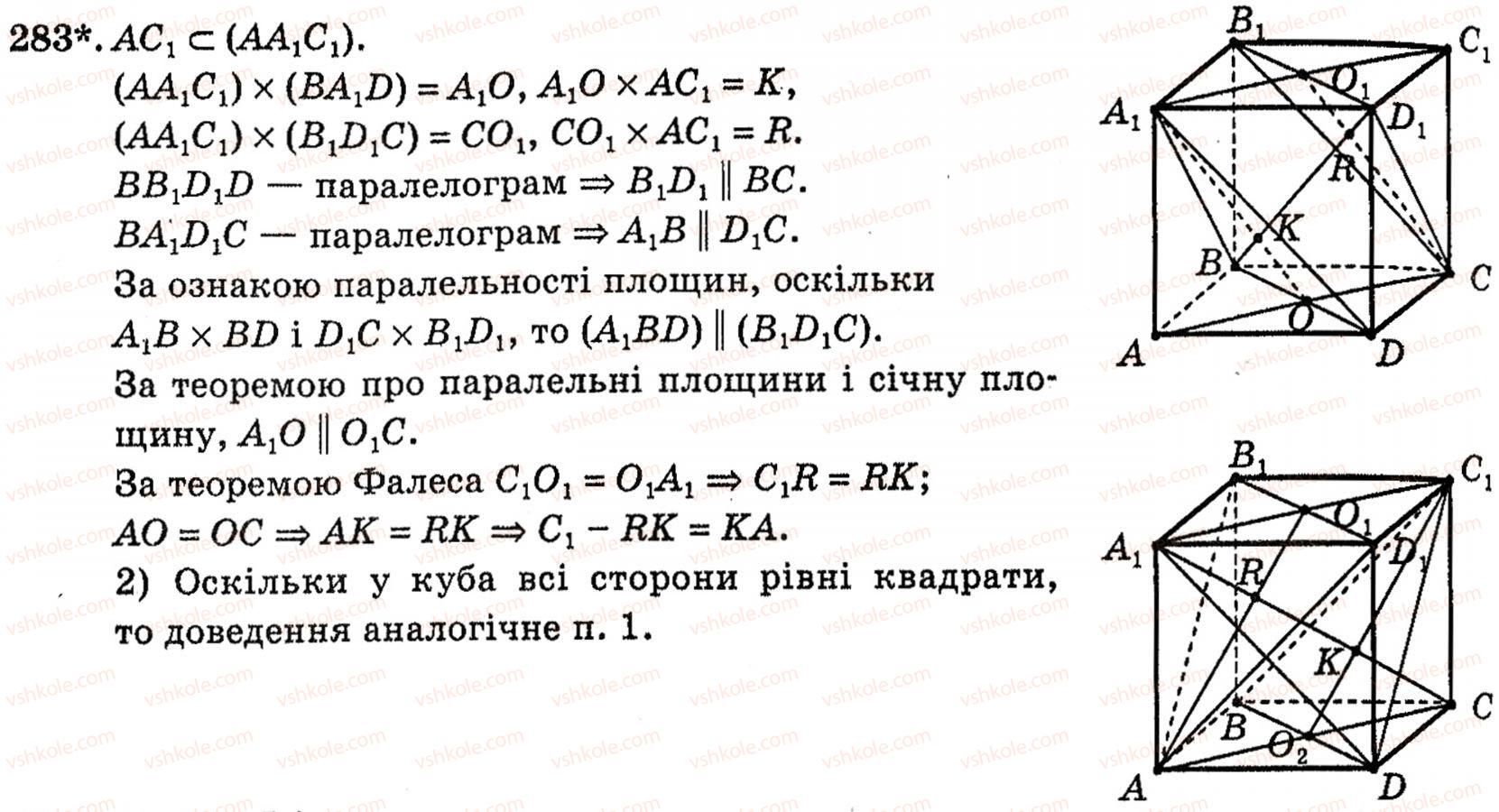 фото задание 283 - § 7. властивості паралельних площин - розділ 2. паралельність прямих і площин у просторі