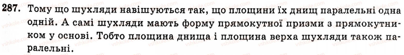 фото задание 287 - § 7. властивості паралельних площин - розділ 2. паралельність прямих і площин у просторі