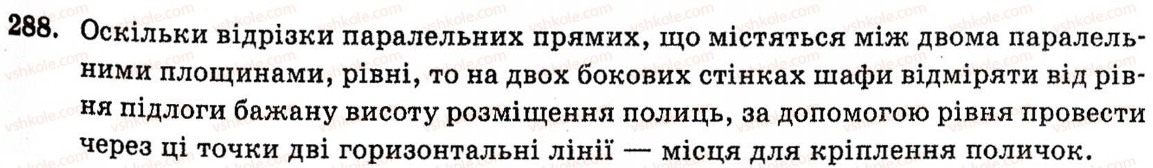 фото задание 288 - § 7. властивості паралельних площин - розділ 2. паралельність прямих і площин у просторі