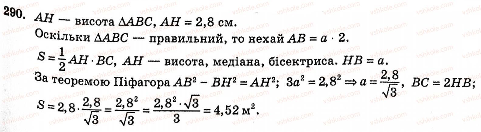 фото задание 290 - § 7. властивості паралельних площин - розділ 2. паралельність прямих і площин у просторі