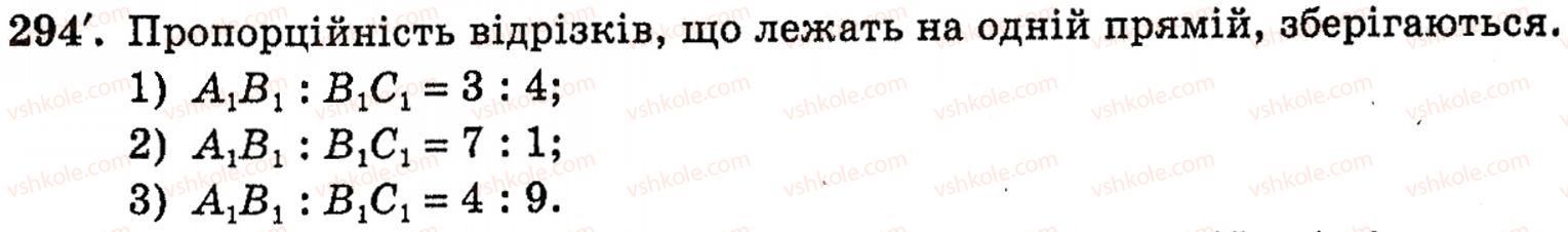 фото задание 294 - § 8. паралельне проектування - розділ 2. паралельність прямих і площин у просторі