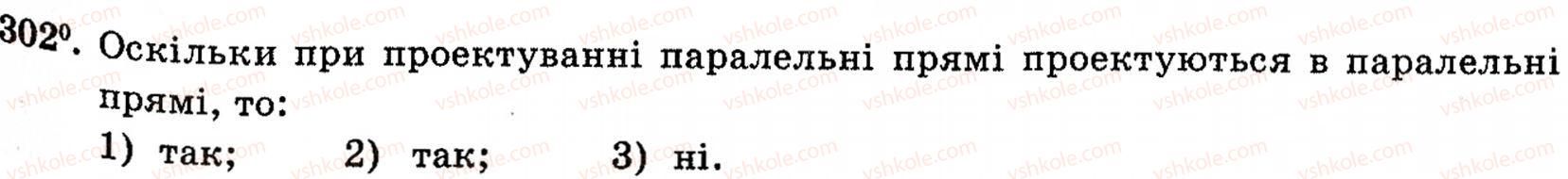 фото задание 302 - § 8. паралельне проектування - розділ 2. паралельність прямих і площин у просторі
