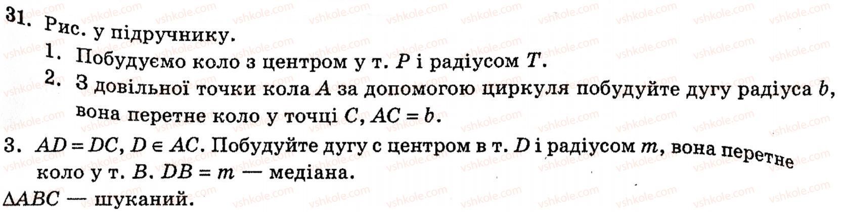 фото задание 31 - повторення курсу планіметрії