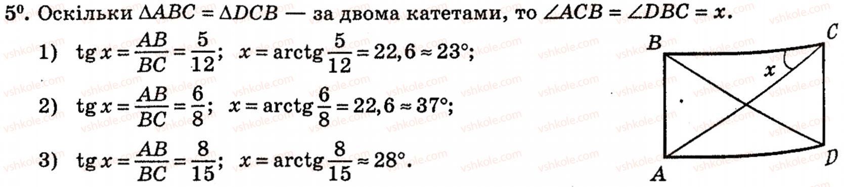 фото задание 5 - повторення курсу планіметрії