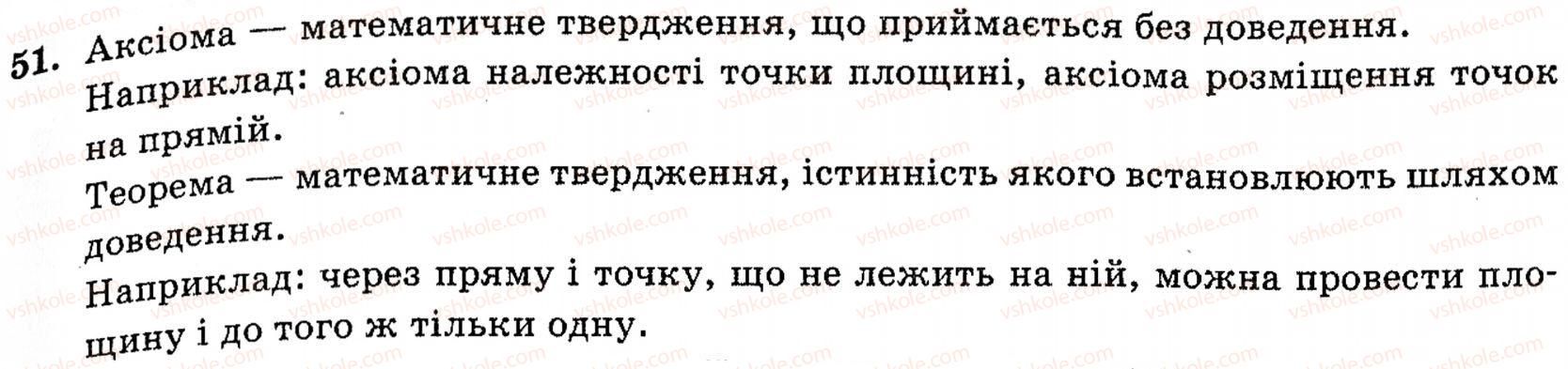 фото задание 51 - § 1. основні поняття та аксіоми стереометрії - розділ 1. вступ до стереометрії
