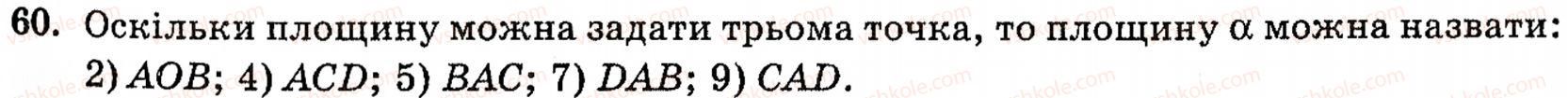 фото задание 60 - § 1. основні поняття та аксіоми стереометрії - розділ 1. вступ до стереометрії