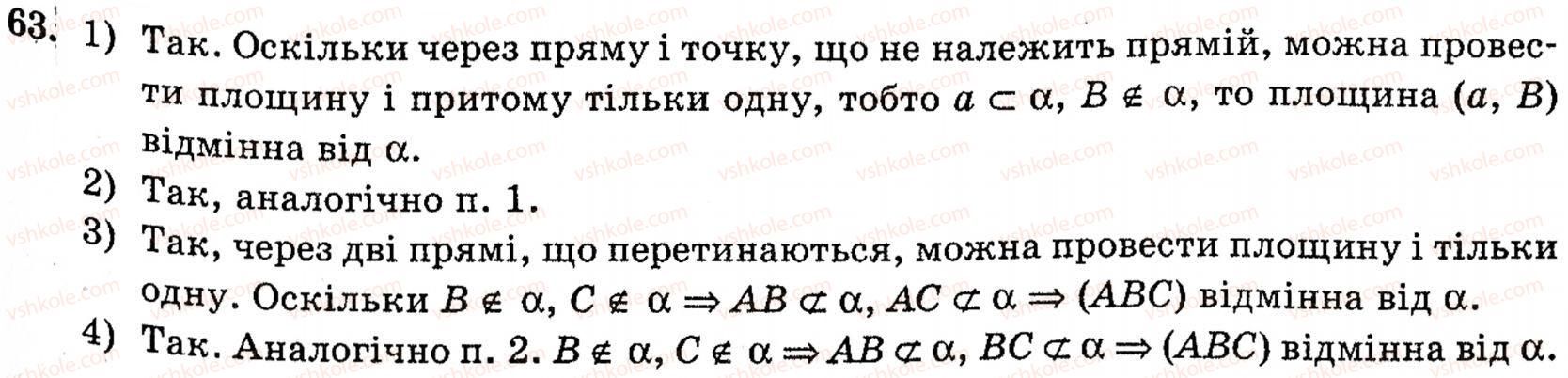фото задание 63 - § 1. основні поняття та аксіоми стереометрії - розділ 1. вступ до стереометрії