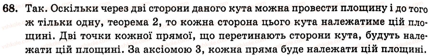 фото задание 68 - § 1. основні поняття та аксіоми стереометрії - розділ 1. вступ до стереометрії