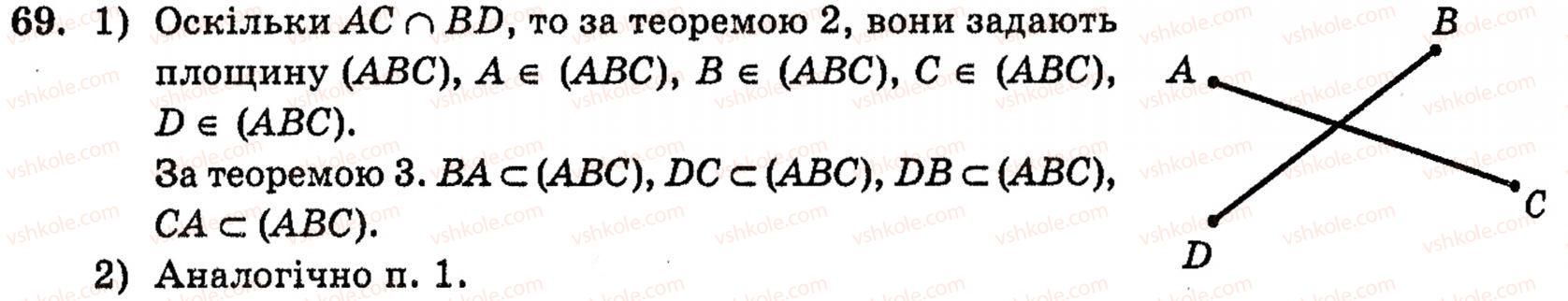фото задание 69 - § 1. основні поняття та аксіоми стереометрії - розділ 1. вступ до стереометрії