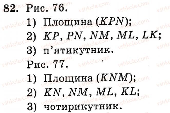 фото задание 82 - § 2. простіші многогранники та їх перерізи - розділ 1. вступ до стереометрії