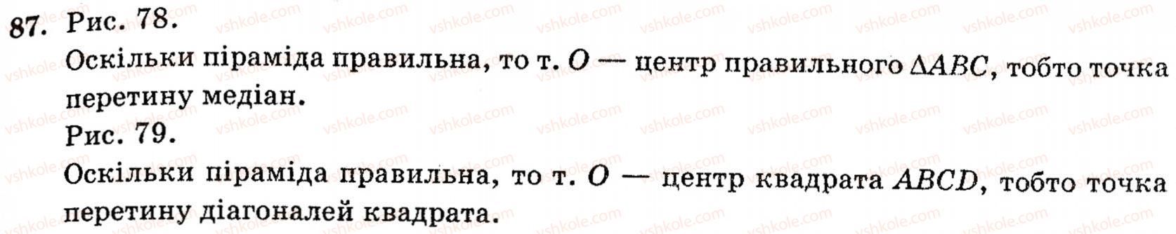 фото задание 87 - § 2. простіші многогранники та їх перерізи - розділ 1. вступ до стереометрії