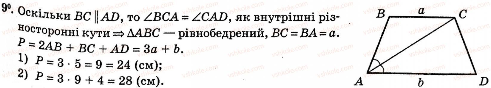 фото задание 9 - повторення курсу планіметрії