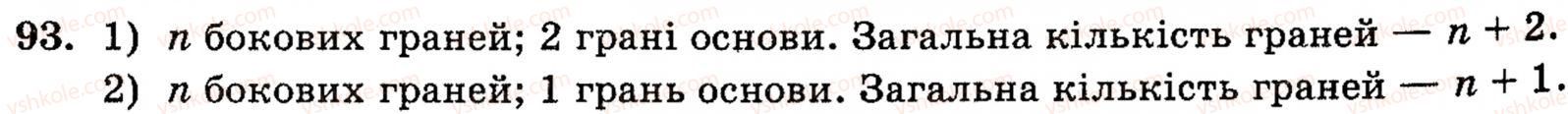 фото задание 93 - § 2. простіші многогранники та їх перерізи - розділ 1. вступ до стереометрії