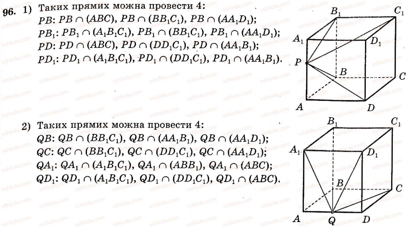 фото задание 96 - § 2. простіші многогранники та їх перерізи - розділ 1. вступ до стереометрії