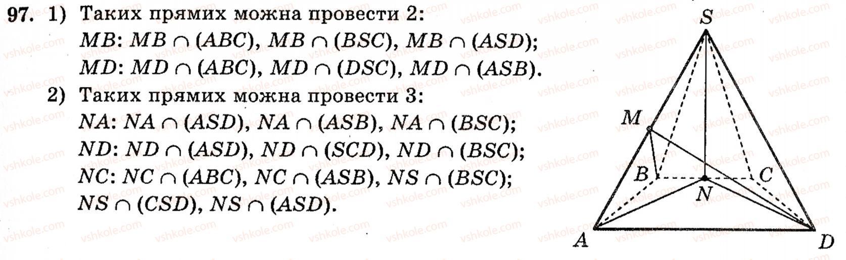 фото задание 97 - § 2. простіші многогранники та їх перерізи - розділ 1. вступ до стереометрії