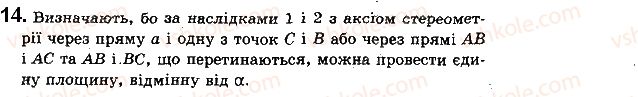 фото задание 14 - § 1.1. основні поняття та аксіоми стереометрії - розділ 1. вступ до стереометрії