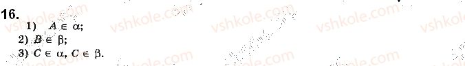 фото задание 16 - § 1.1. основні поняття та аксіоми стереометрії - розділ 1. вступ до стереометрії