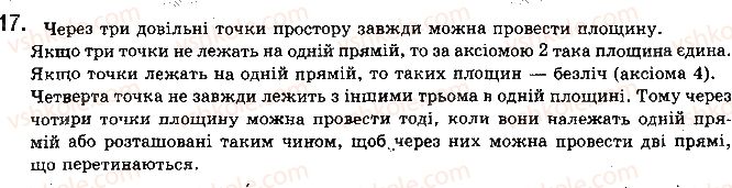 фото задание 17 - § 1.1. основні поняття та аксіоми стереометрії - розділ 1. вступ до стереометрії