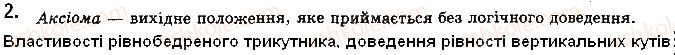 фото задание 2 - § 1.1. основні поняття та аксіоми стереометрії - розділ 1. вступ до стереометрії