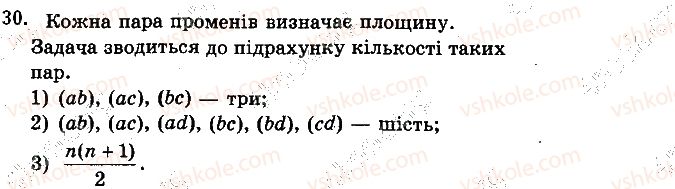 фото задание 30 - § 1.1. основні поняття та аксіоми стереометрії - розділ 1. вступ до стереометрії
