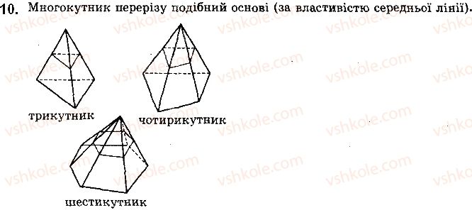 фото задание 10 - § 1.2. простіші многогранники та їх перерізи - розділ 1. вступ до стереометрії