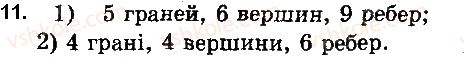 фото задание 11 - § 1.2. простіші многогранники та їх перерізи - розділ 1. вступ до стереометрії