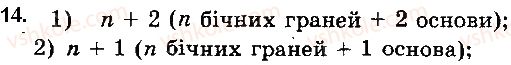 фото задание 14 - § 1.2. простіші многогранники та їх перерізи - розділ 1. вступ до стереометрії