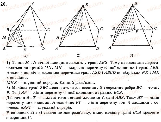фото задание 20 - § 1.2. простіші многогранники та їх перерізи - розділ 1. вступ до стереометрії