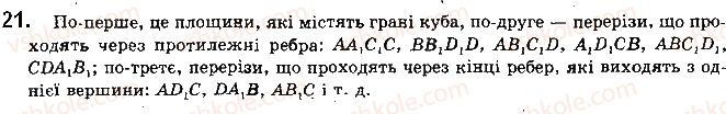 фото задание 21 - § 1.2. простіші многогранники та їх перерізи - розділ 1. вступ до стереометрії