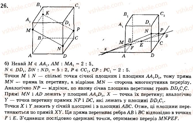 фото задание 26 - § 1.2. простіші многогранники та їх перерізи - розділ 1. вступ до стереометрії