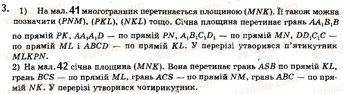 фото задание 3 - § 1.2. простіші многогранники та їх перерізи - розділ 1. вступ до стереометрії