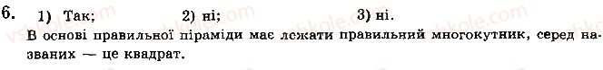 фото задание 6 - § 1.2. простіші многогранники та їх перерізи - розділ 1. вступ до стереометрії
