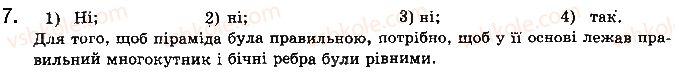 фото задание 7 - § 1.2. простіші многогранники та їх перерізи - розділ 1. вступ до стереометрії