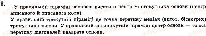 фото задание 8 - § 1.2. простіші многогранники та їх перерізи - розділ 1. вступ до стереометрії