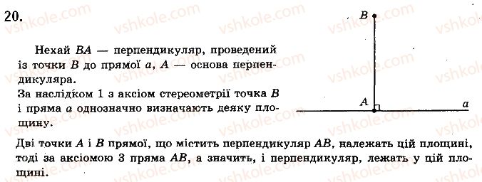 фото задание 20 - § 2.1. взаємне розміщення двох прямих у просторі - розділ 2. паралельність прямих і площин у просторі