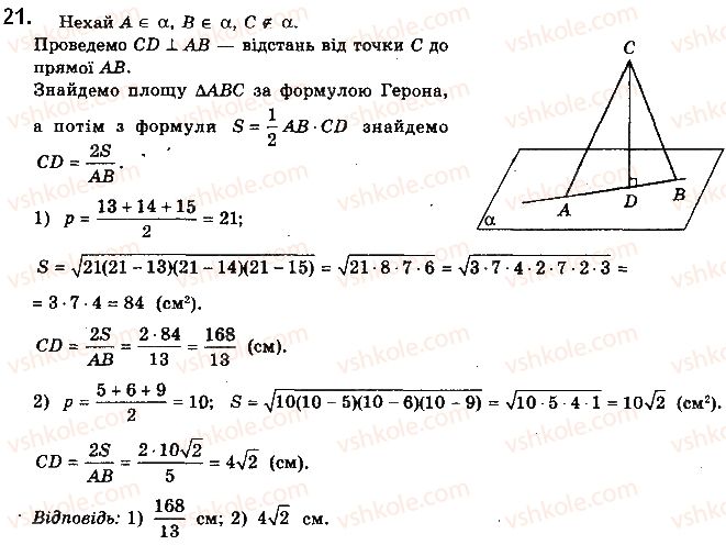 фото задание 21 - § 2.1. взаємне розміщення двох прямих у просторі - розділ 2. паралельність прямих і площин у просторі