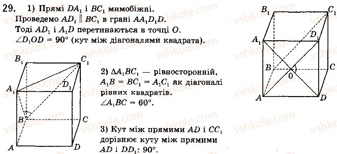 фото задание 29 - § 2.1. взаємне розміщення двох прямих у просторі - розділ 2. паралельність прямих і площин у просторі