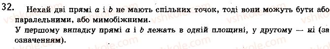 фото задание 32 - § 2.1. взаємне розміщення двох прямих у просторі - розділ 2. паралельність прямих і площин у просторі