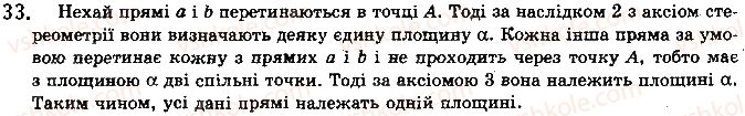 фото задание 33 - § 2.1. взаємне розміщення двох прямих у просторі - розділ 2. паралельність прямих і площин у просторі