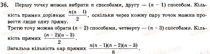 фото задание 36 - § 2.1. взаємне розміщення двох прямих у просторі - розділ 2. паралельність прямих і площин у просторі
