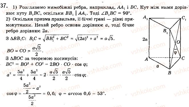 фото задание 37 - § 2.1. взаємне розміщення двох прямих у просторі - розділ 2. паралельність прямих і площин у просторі