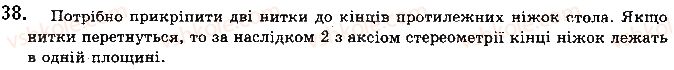 фото задание 38 - § 2.1. взаємне розміщення двох прямих у просторі - розділ 2. паралельність прямих і площин у просторі