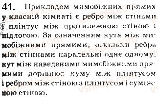фото задание 41 - § 2.1. взаємне розміщення двох прямих у просторі - розділ 2. паралельність прямих і площин у просторі